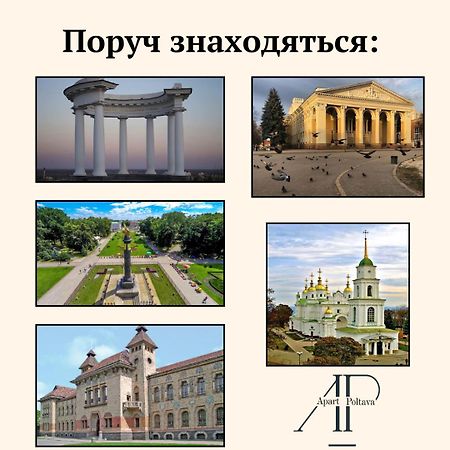 Apartpoltava Ексклюзивна Мансарда З Виходом На Дах, Новобудова, Led Дзеркало Корпусний Парк 外观 照片