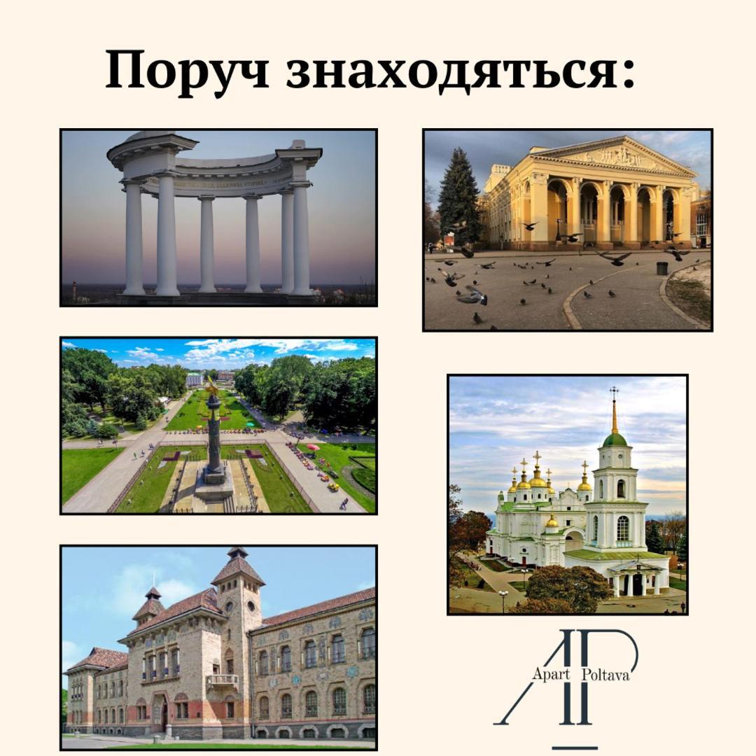 Apartpoltava Ексклюзивна Мансарда З Виходом На Дах, Новобудова, Led Дзеркало Корпусний Парк 外观 照片
